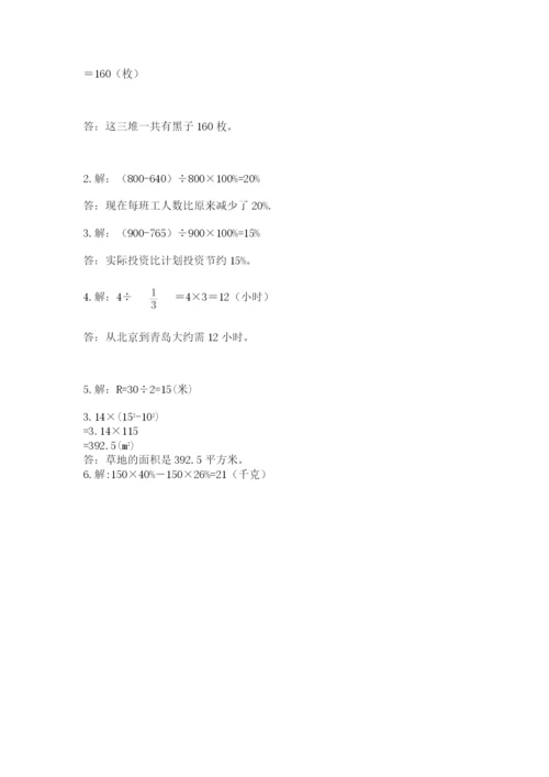 人教版小学六年级上册数学期末测试卷（夺冠）word版.docx