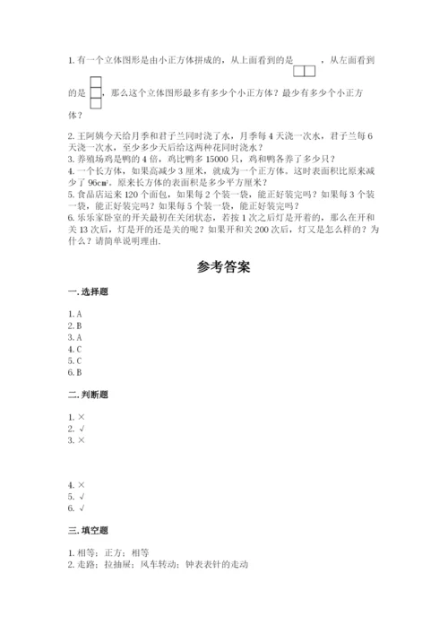 人教版五年级下册数学期末测试卷（原创题）.docx