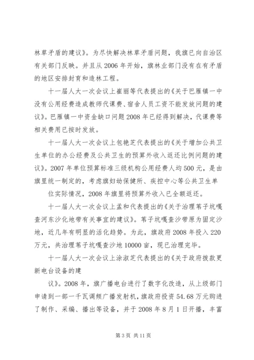 县财政局关于人大代表建议批评和意见办理情况的汇报_1 (2).docx