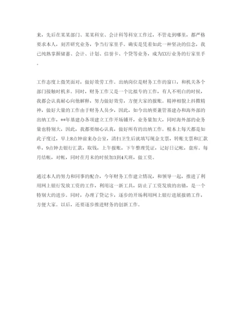 精编财务出纳员试用期自我评价参考参考范文五篇.docx