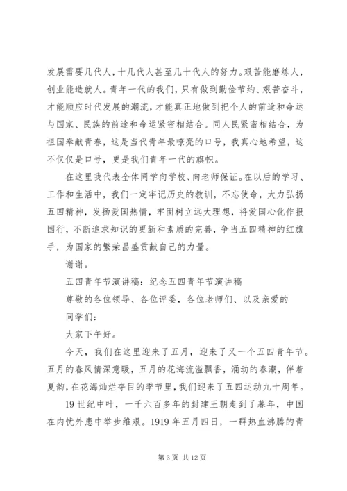 关于五四演讲稿5分钟.docx