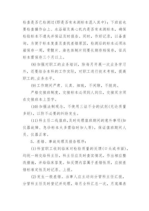 医疗质量安全管理制度_3.docx