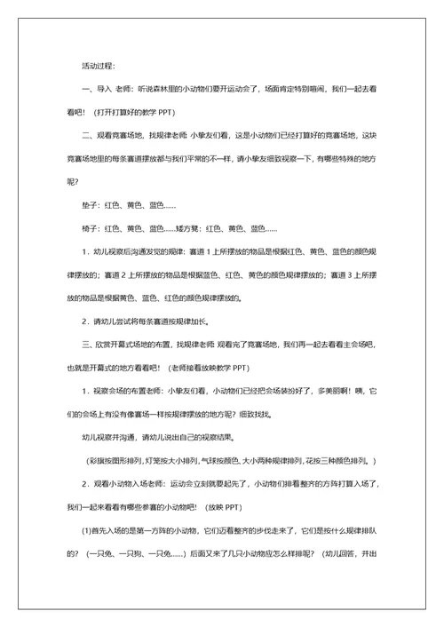 幼儿园大班上学期科学《动物运动会》及教学反思[精选五篇]