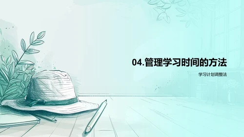 提升学习效率讲座PPT模板