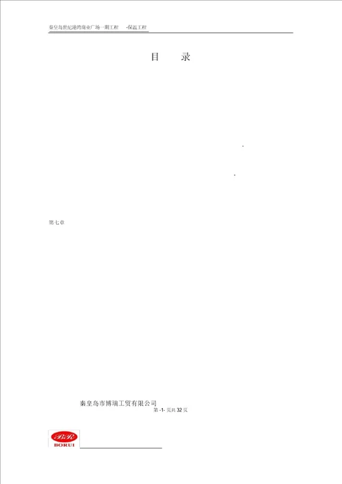 岩棉保温施工方案