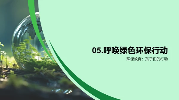 共融地球家园