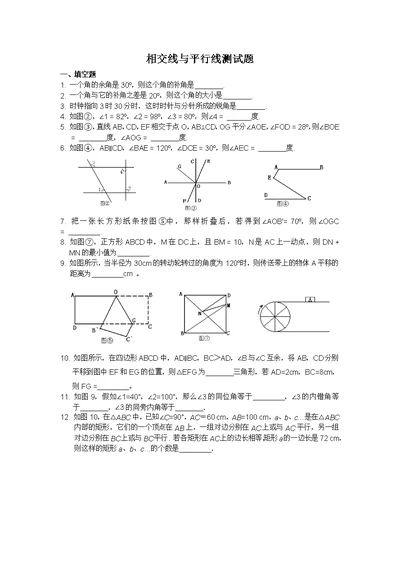 七年级数学下册相交线与平行线测试题及复习资料