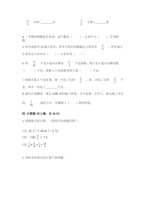 人教版六年级上册数学期中考试试卷重点班.docx