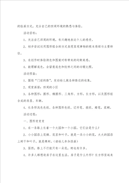 幼儿园中班教案及反思8篇