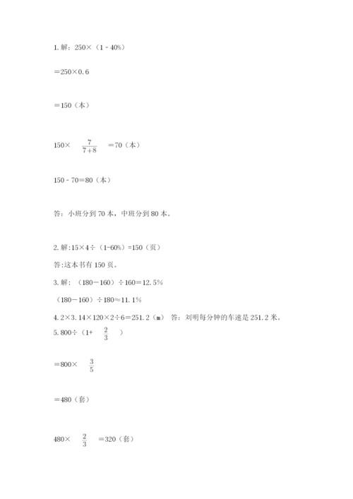 2022六年级上册数学期末考试试卷附完整答案【网校专用】.docx