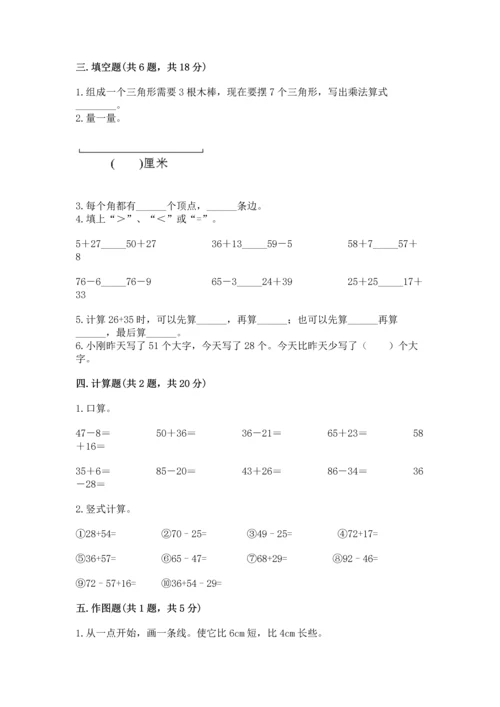 人教版二年级上册数学期末测试卷附参考答案【巩固】.docx
