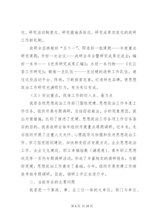 机关思想政治工作研讨会交流发言材料八篇.docx