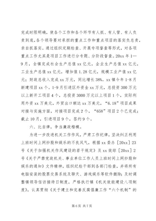 乡镇开展六比六争活动情况汇报_1.docx