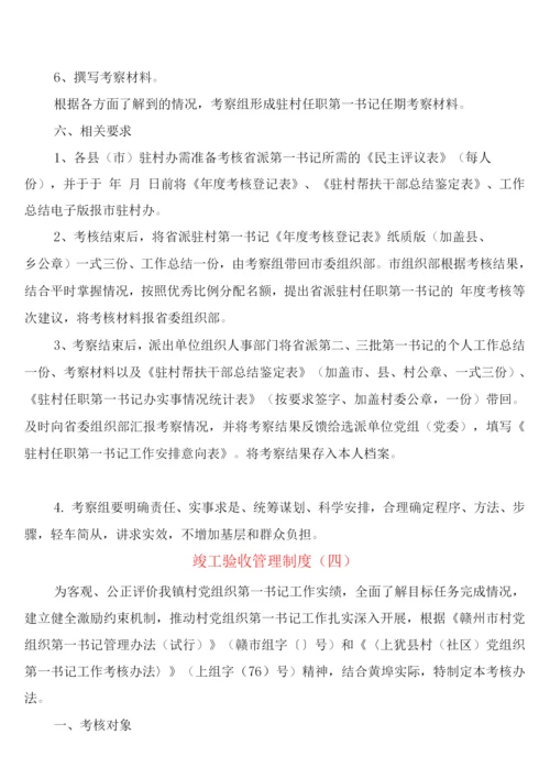 竣工验收管理制度(4篇).docx