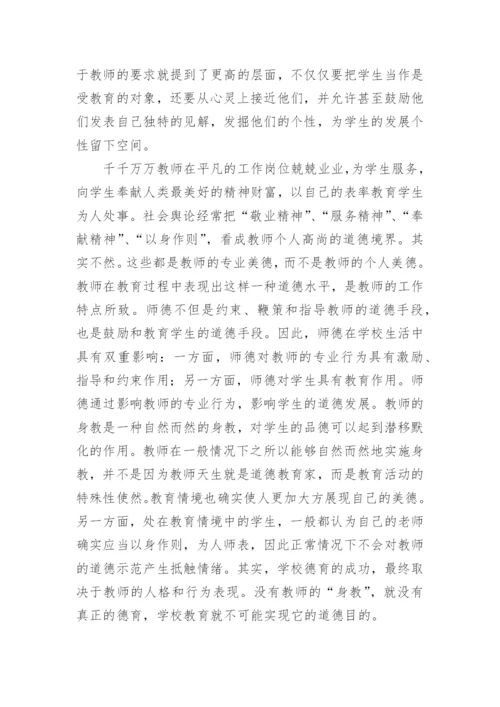 师德师风的论文.docx