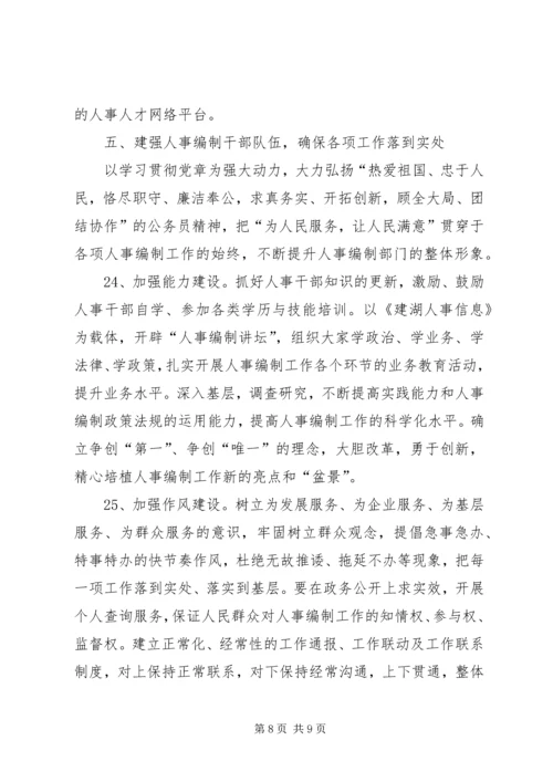 全县人事编制工作要点.docx