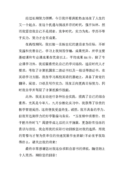 高中语文教师求职自荐信范文