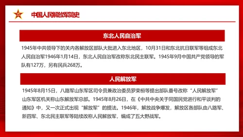八一建军节热血铸军魂PPT课件模板