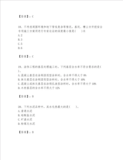 一级建造师之一建建筑工程实务题库及答案夺冠系列