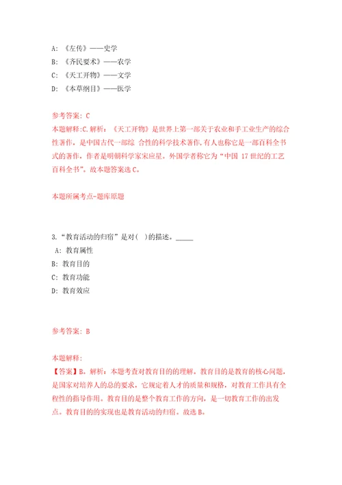 2022年01月2022年江苏常州市新北区区属学校招考聘用教师10人练习题及答案第2版