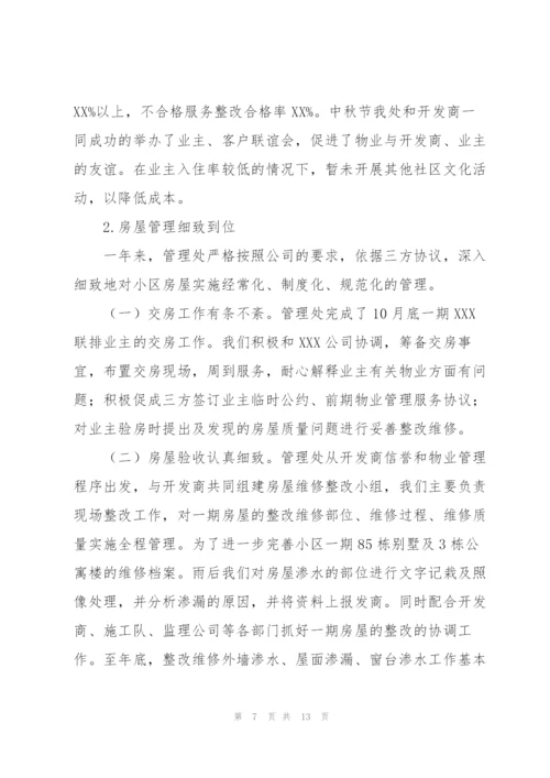 物业管理工作个人年度总结.docx