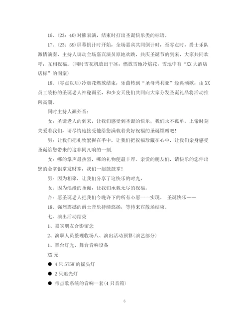精编之平安夜活动计划书.docx