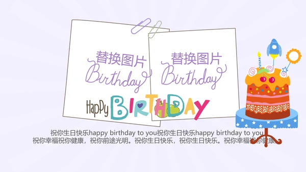 紫色生日快乐电子相册动态PPT模板