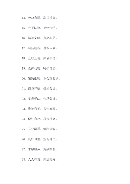 社会治理最新宣传标语