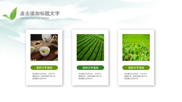 清新茶叶茶道春茶农村旅游茶园绿茶红茶PPT