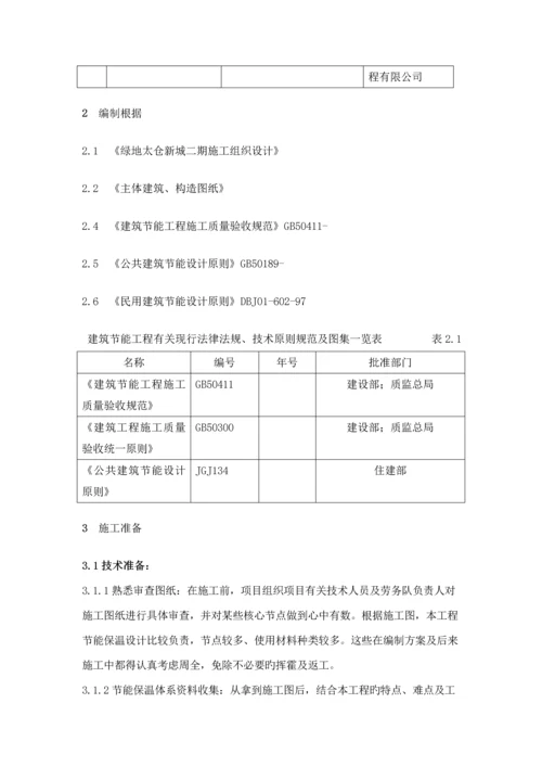 江苏重点标准优质建筑节能专题方案.docx