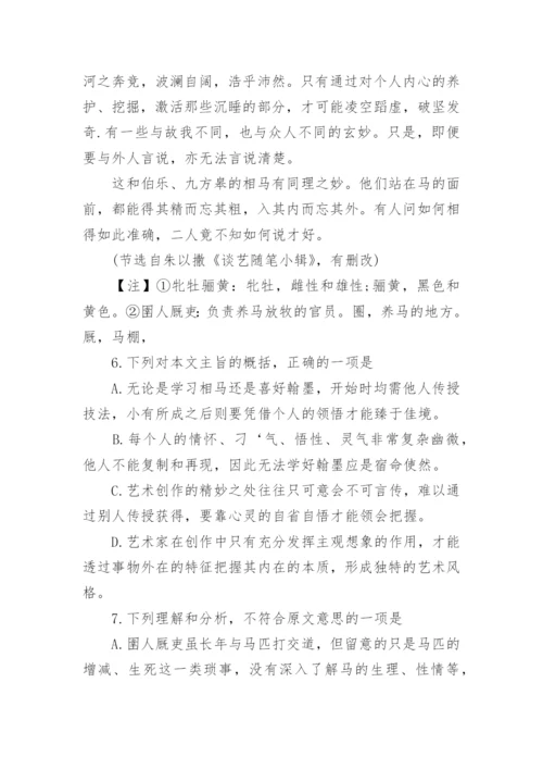 山东春季高考语文模拟试题.docx