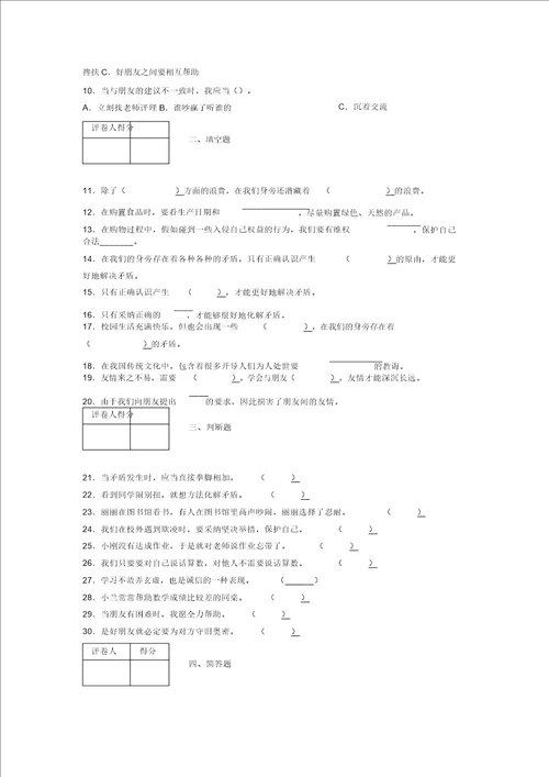 20212022新部编版道德与法治四年级下册期中测试卷附答案1805