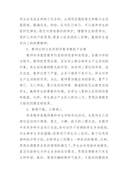 教育哲学的论文.docx