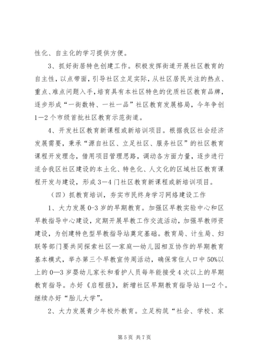 社区教育建设工作计划.docx