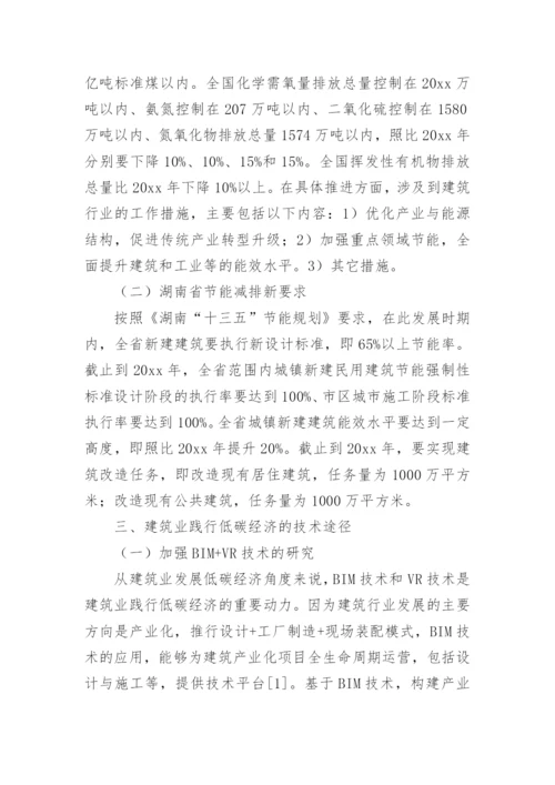 关于低碳经济的论文.docx