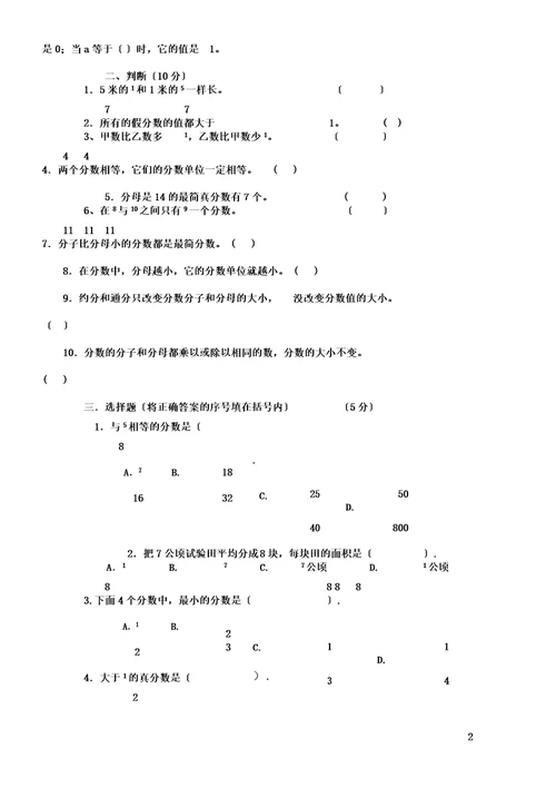 (word完整版)五年级下册数学分数的意义和性质单元试卷