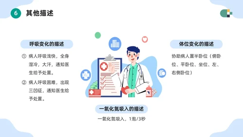 蓝色简约医疗器械护士护理记录单书写规范PPT模板