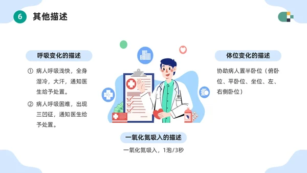 蓝色简约医疗器械护士护理记录单书写规范PPT模板