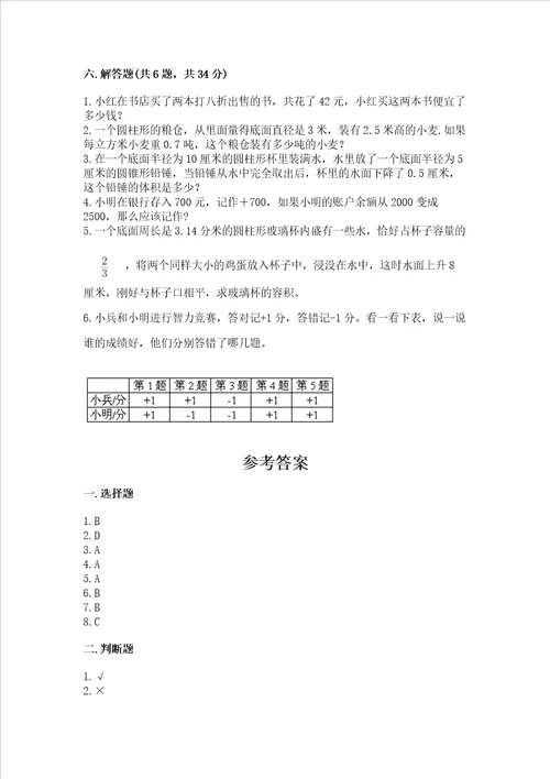 小学毕业会考数学试卷含完整答案夺冠系列