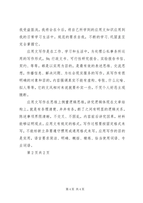 应用写作学习感受 (2).docx