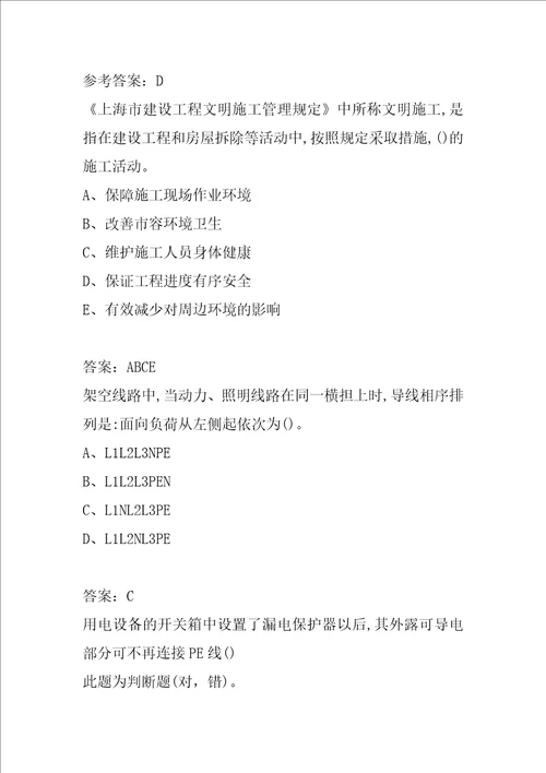 2022建筑三类人员考试真题精选及答案8节