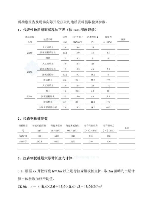 广佛新干线公路关键工程深基坑拉森钢板桩支护专项综合施工专题方案.docx