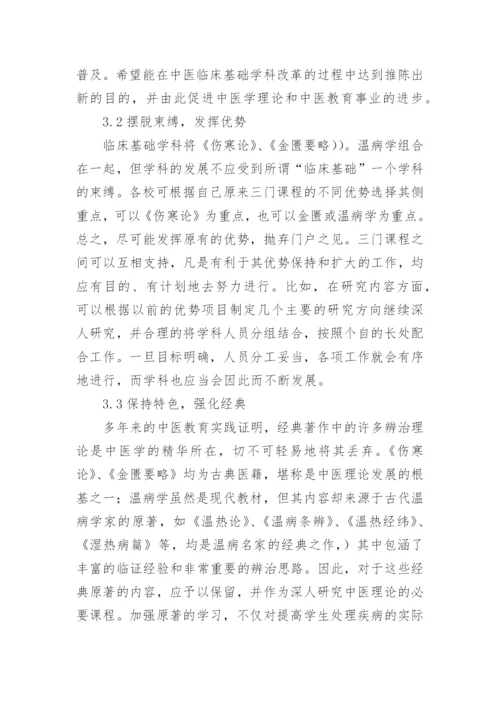 中医学本科毕业论文.docx