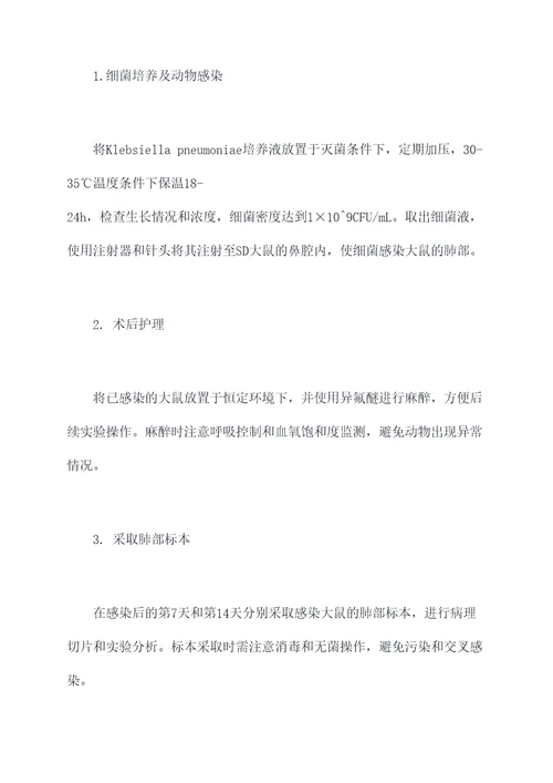 粟粒肺实验报告