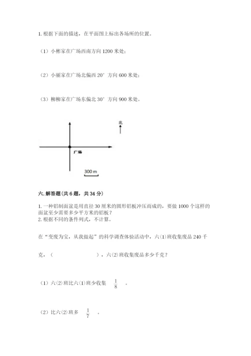小学数学六年级上册期末测试卷含答案ab卷.docx