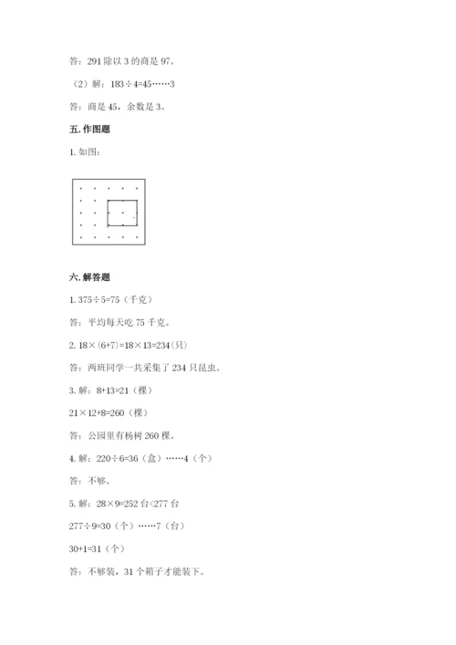 北师大版数学三年级下册期末测试卷含答案解析.docx