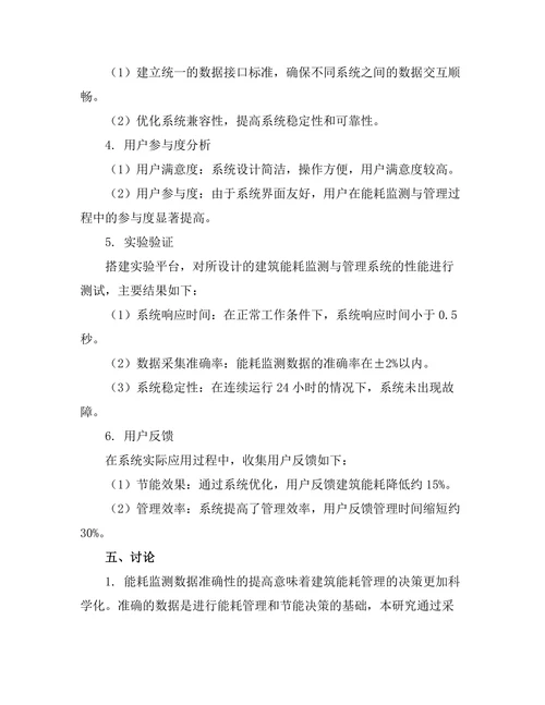 建筑能耗监测与管理系统的设计