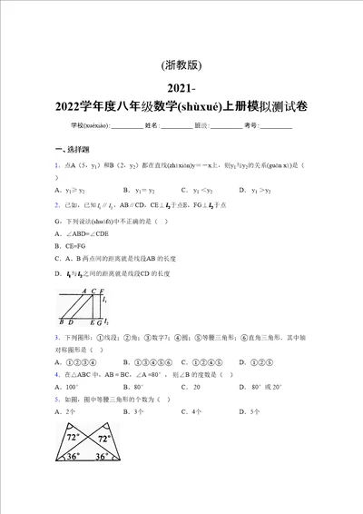 浙教版20212022学年度八年级数学上册模拟测试卷4715