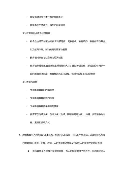 2023年中学教师资格证教育知识与能力重点背诵知识点汇总辨析简答材料分析.docx