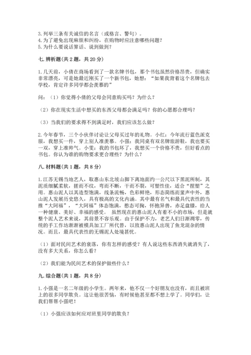 部编版四年级下册道德与法治《期末测试卷》【巩固】.docx